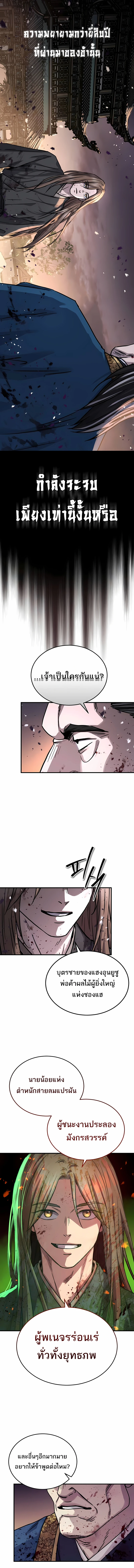 Absolute Dominion เหนือฟ้าใต้หล้าข้าคือผู้พิชิต ตอนที่ 55 page 17