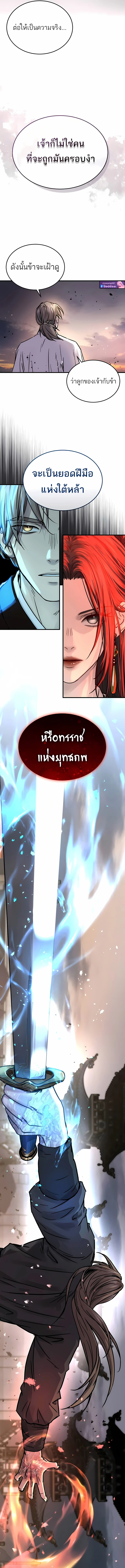 Absolute Dominion เหนือฟ้าใต้หล้าข้าคือผู้พิชิต ตอนที่ 55 page 20