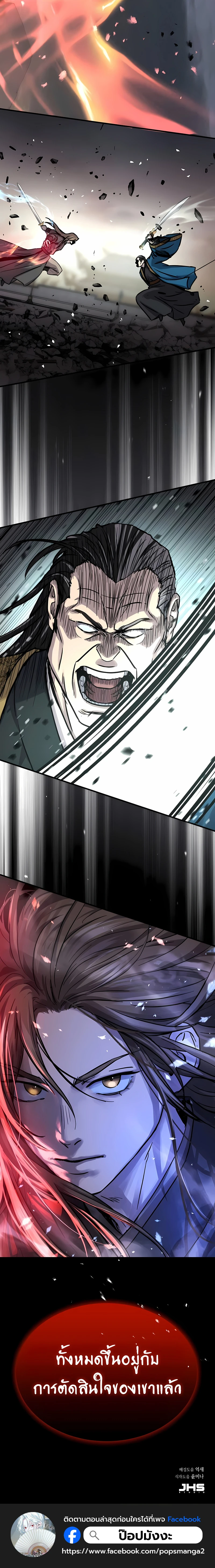 Absolute Dominion เหนือฟ้าใต้หล้าข้าคือผู้พิชิต ตอนที่ 55 page 21