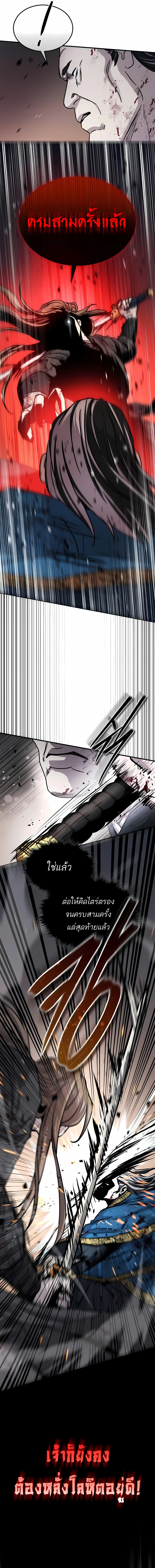 Absolute Dominion เหนือฟ้าใต้หล้าข้าคือผู้พิชิต ตอนที่ 56 page 2