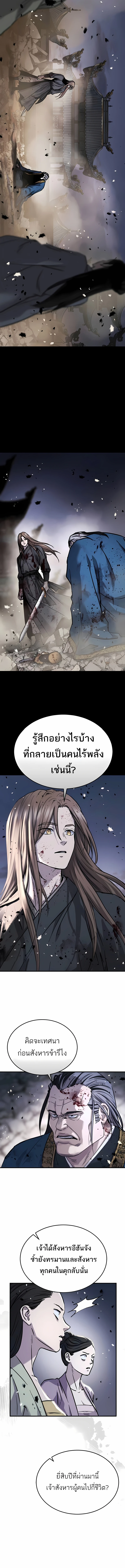 Absolute Dominion เหนือฟ้าใต้หล้าข้าคือผู้พิชิต ตอนที่ 56 page 6