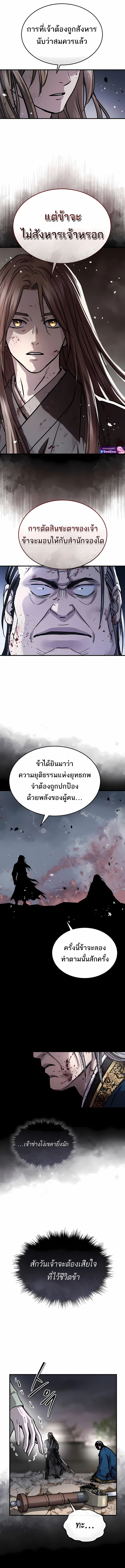 Absolute Dominion เหนือฟ้าใต้หล้าข้าคือผู้พิชิต ตอนที่ 56 page 7