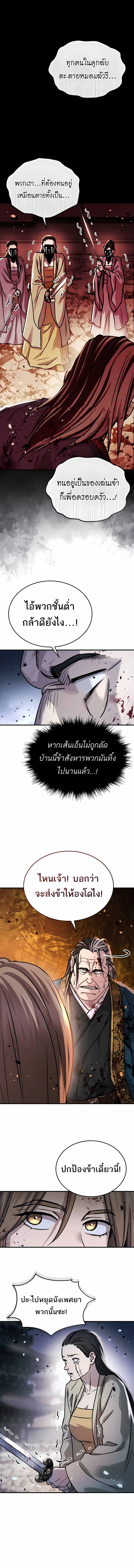 Absolute Dominion เหนือฟ้าใต้หล้าข้าคือผู้พิชิต ตอนที่ 56 page 8