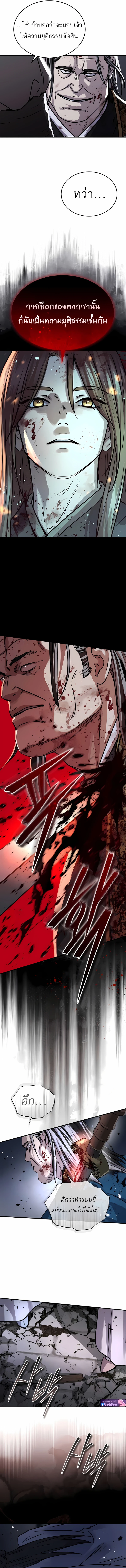 Absolute Dominion เหนือฟ้าใต้หล้าข้าคือผู้พิชิต ตอนที่ 56 page 9