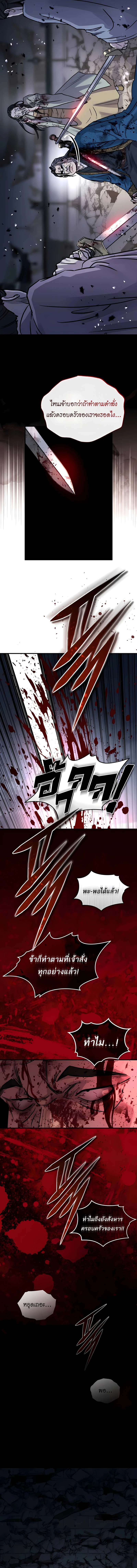 Absolute Dominion เหนือฟ้าใต้หล้าข้าคือผู้พิชิต ตอนที่ 56 page 10