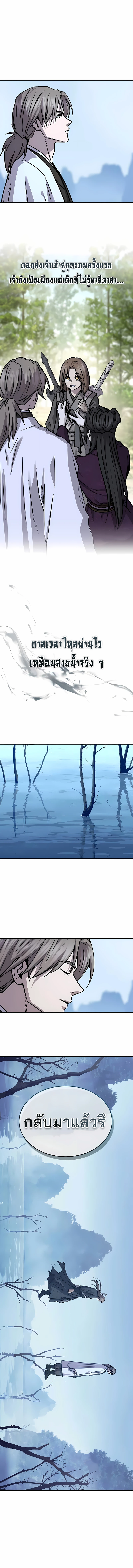 Absolute Dominion เหนือฟ้าใต้หล้าข้าคือผู้พิชิต ตอนที่ 56 page 12