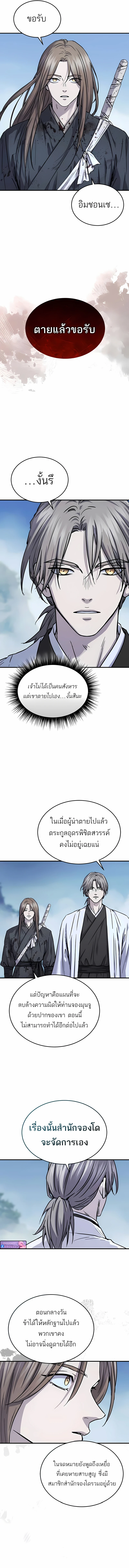 Absolute Dominion เหนือฟ้าใต้หล้าข้าคือผู้พิชิต ตอนที่ 56 page 13