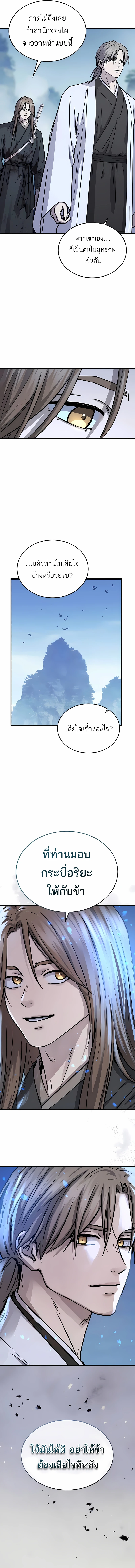 Absolute Dominion เหนือฟ้าใต้หล้าข้าคือผู้พิชิต ตอนที่ 56 page 14