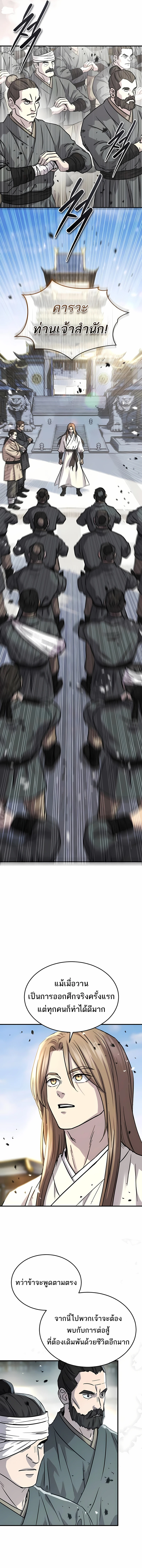 Absolute Dominion เหนือฟ้าใต้หล้าข้าคือผู้พิชิต ตอนที่ 56 page 16