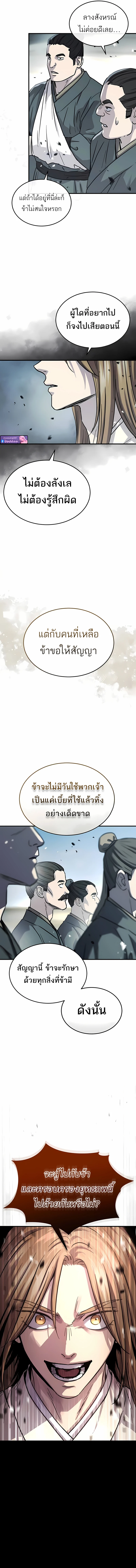 Absolute Dominion เหนือฟ้าใต้หล้าข้าคือผู้พิชิต ตอนที่ 56 page 17