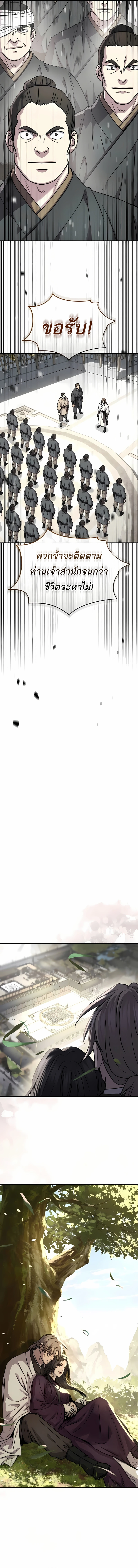 Absolute Dominion เหนือฟ้าใต้หล้าข้าคือผู้พิชิต ตอนที่ 56 page 18