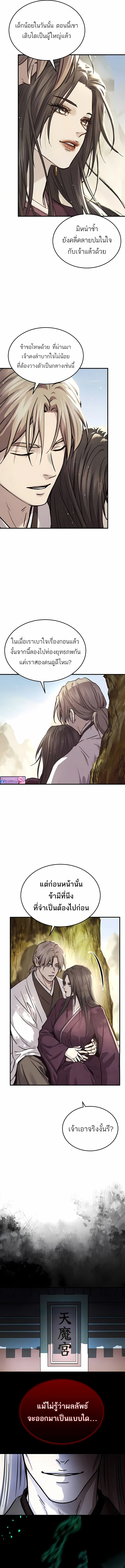 Absolute Dominion เหนือฟ้าใต้หล้าข้าคือผู้พิชิต ตอนที่ 56 page 19