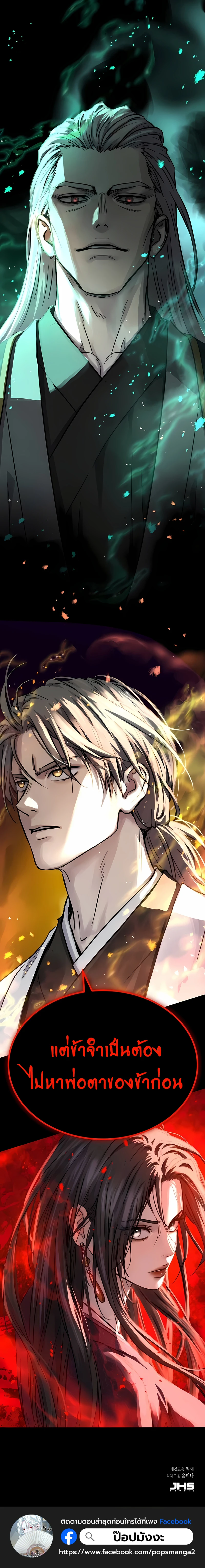 Absolute Dominion เหนือฟ้าใต้หล้าข้าคือผู้พิชิต ตอนที่ 56 page 20