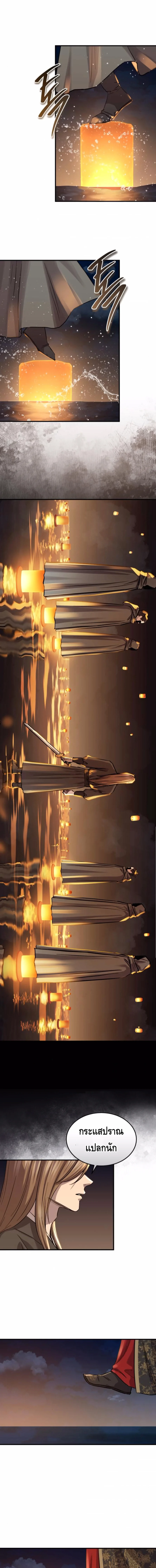 Absolute Dominion เหนือฟ้าใต้หล้าข้าคือผู้พิชิต ตอนที่ 59 page 7