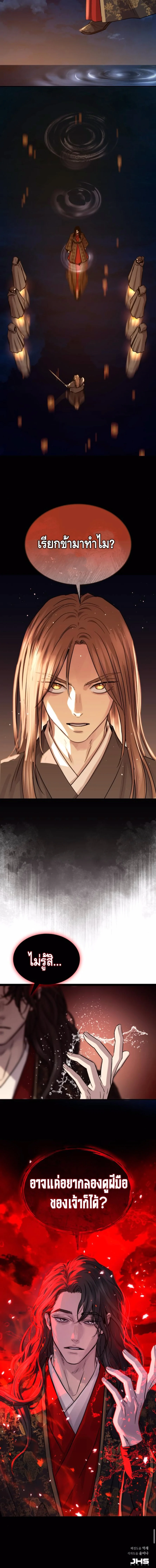 Absolute Dominion เหนือฟ้าใต้หล้าข้าคือผู้พิชิต ตอนที่ 59 page 9