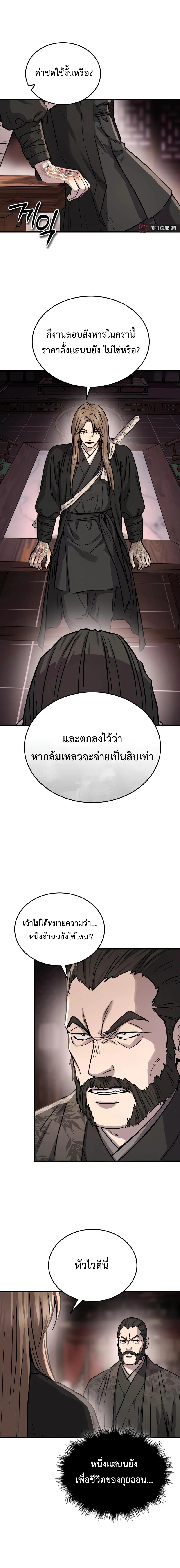 Absolute Dominion เหนือฟ้าใต้หล้าข้าคือผู้พิชิต ตอนที่ 66 page 1