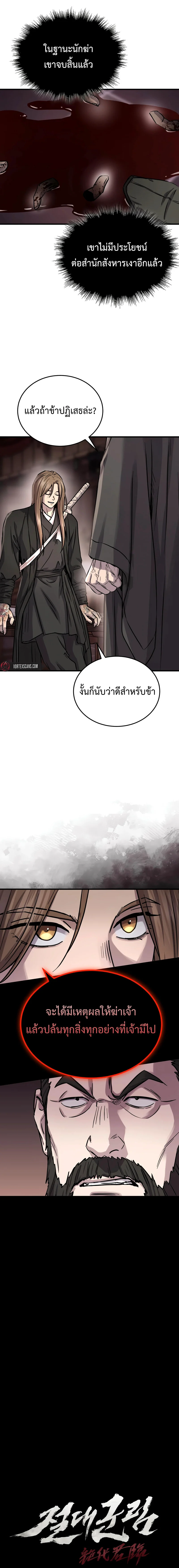 Absolute Dominion เหนือฟ้าใต้หล้าข้าคือผู้พิชิต ตอนที่ 66 page 2