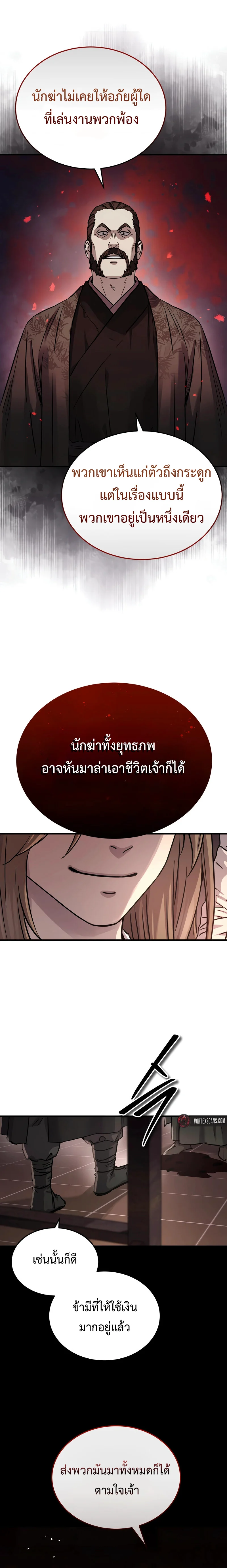 Absolute Dominion เหนือฟ้าใต้หล้าข้าคือผู้พิชิต ตอนที่ 66 page 4