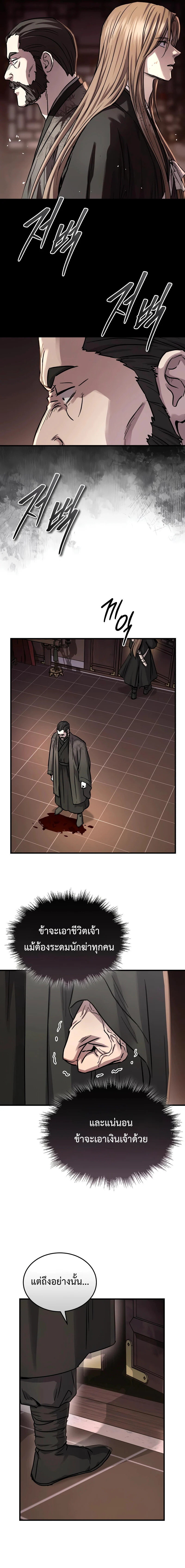 Absolute Dominion เหนือฟ้าใต้หล้าข้าคือผู้พิชิต ตอนที่ 66 page 5