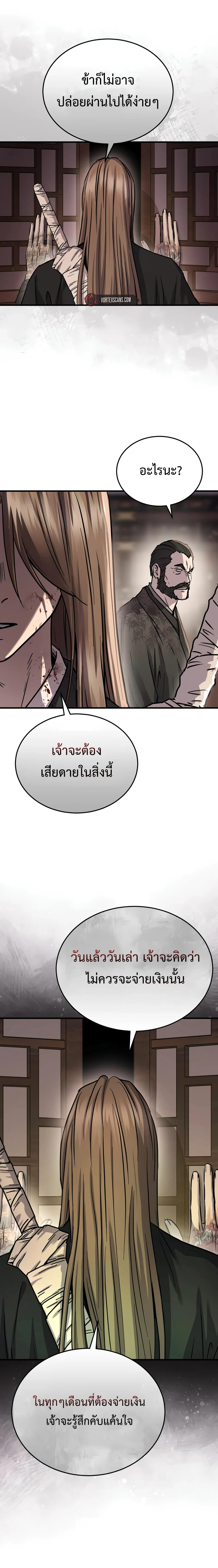 Absolute Dominion เหนือฟ้าใต้หล้าข้าคือผู้พิชิต ตอนที่ 66 page 6