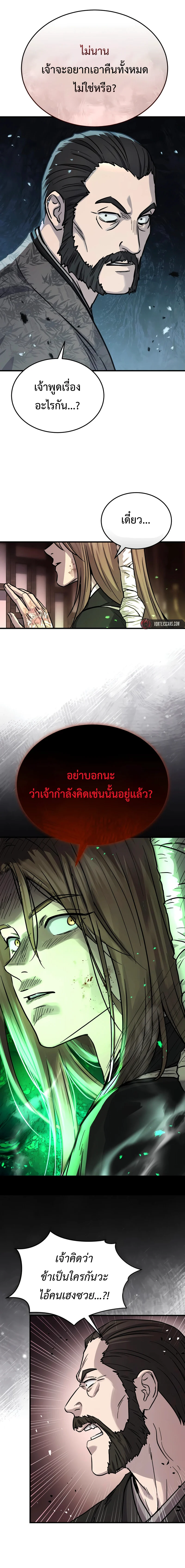 Absolute Dominion เหนือฟ้าใต้หล้าข้าคือผู้พิชิต ตอนที่ 66 page 7