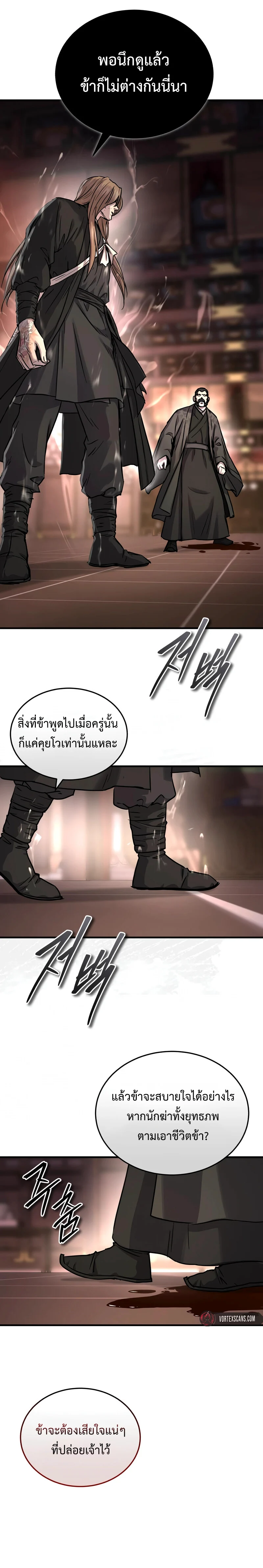 Absolute Dominion เหนือฟ้าใต้หล้าข้าคือผู้พิชิต ตอนที่ 66 page 8