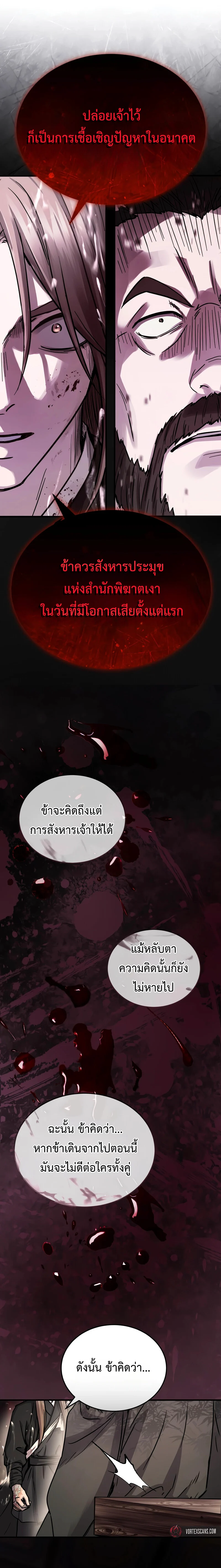 Absolute Dominion เหนือฟ้าใต้หล้าข้าคือผู้พิชิต ตอนที่ 66 page 9