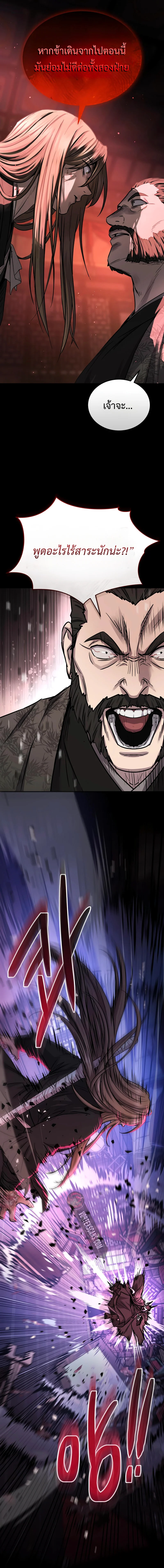 Absolute Dominion เหนือฟ้าใต้หล้าข้าคือผู้พิชิต ตอนที่ 66 page 10