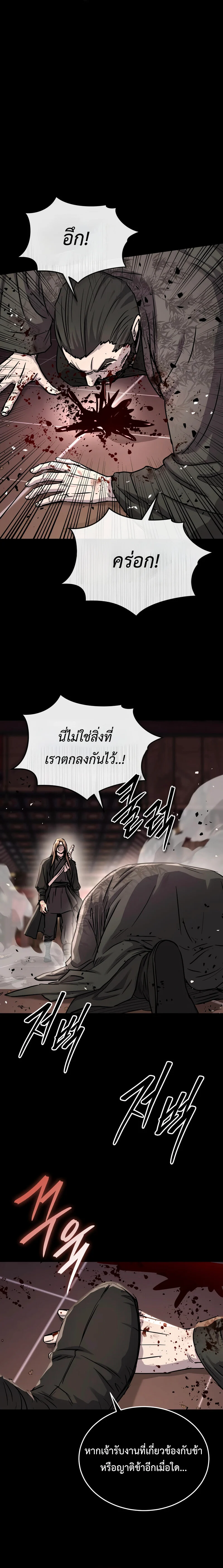 Absolute Dominion เหนือฟ้าใต้หล้าข้าคือผู้พิชิต ตอนที่ 66 page 11