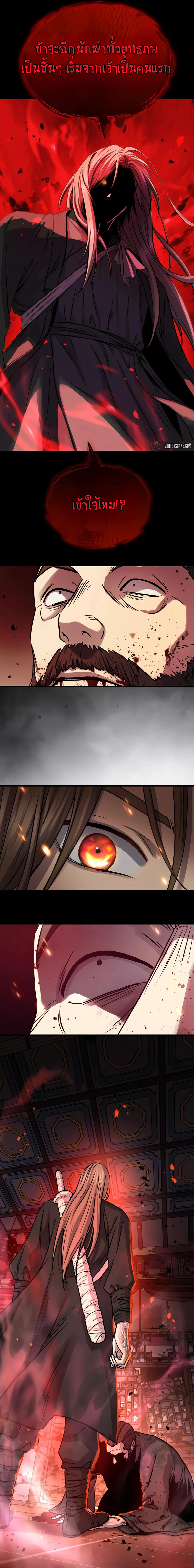 Absolute Dominion เหนือฟ้าใต้หล้าข้าคือผู้พิชิต ตอนที่ 66 page 12