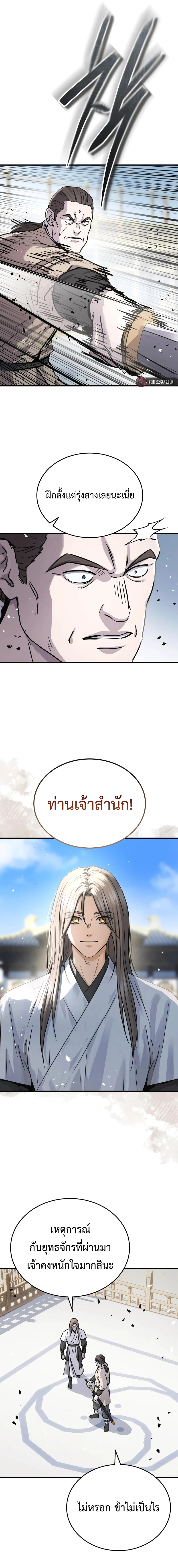 Absolute Dominion เหนือฟ้าใต้หล้าข้าคือผู้พิชิต ตอนที่ 66 page 14