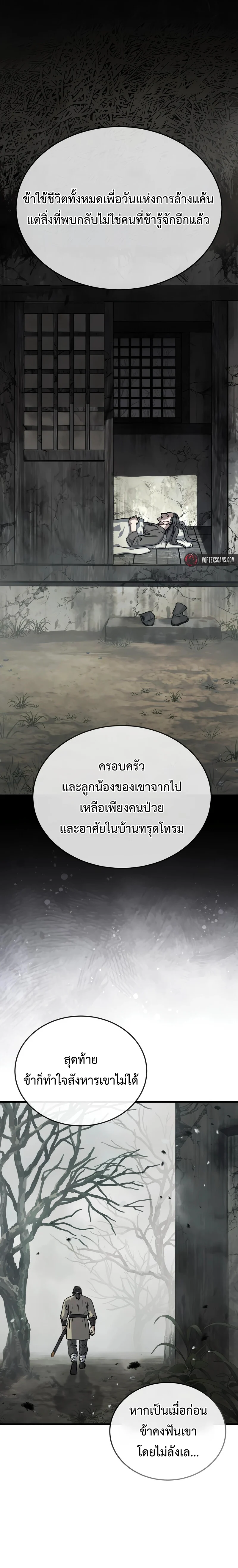 Absolute Dominion เหนือฟ้าใต้หล้าข้าคือผู้พิชิต ตอนที่ 66 page 16