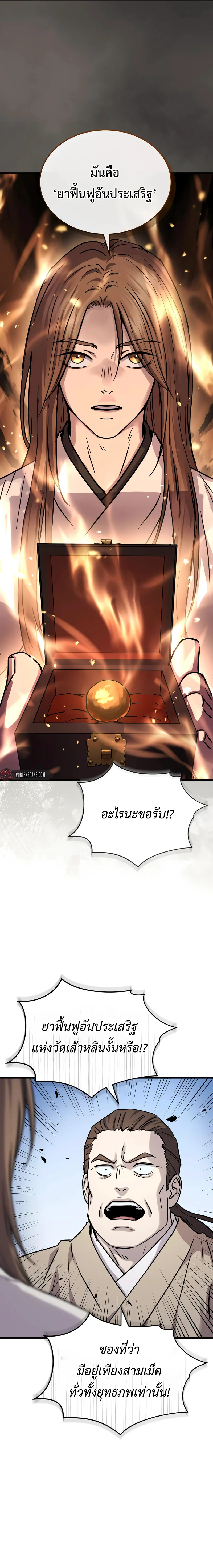 Absolute Dominion เหนือฟ้าใต้หล้าข้าคือผู้พิชิต ตอนที่ 66 page 19