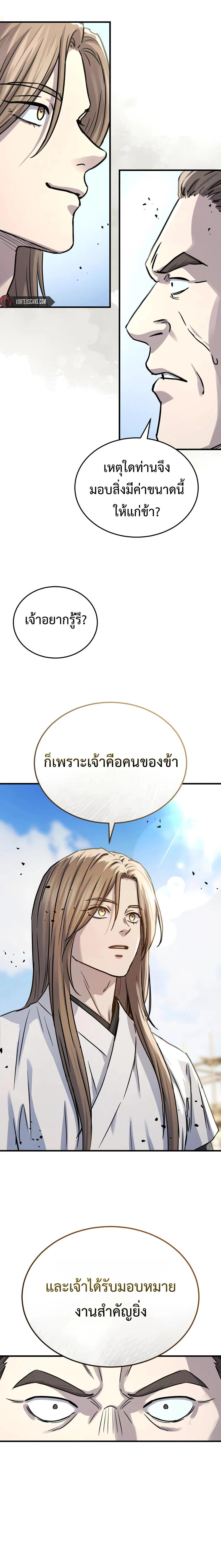 Absolute Dominion เหนือฟ้าใต้หล้าข้าคือผู้พิชิต ตอนที่ 66 page 20
