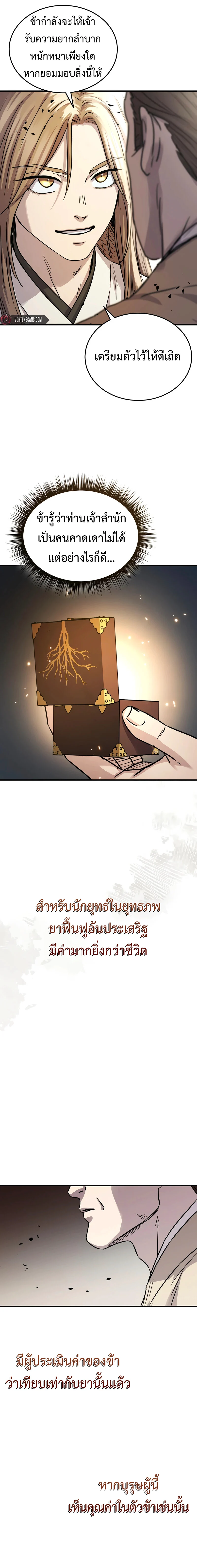 Absolute Dominion เหนือฟ้าใต้หล้าข้าคือผู้พิชิต ตอนที่ 66 page 21