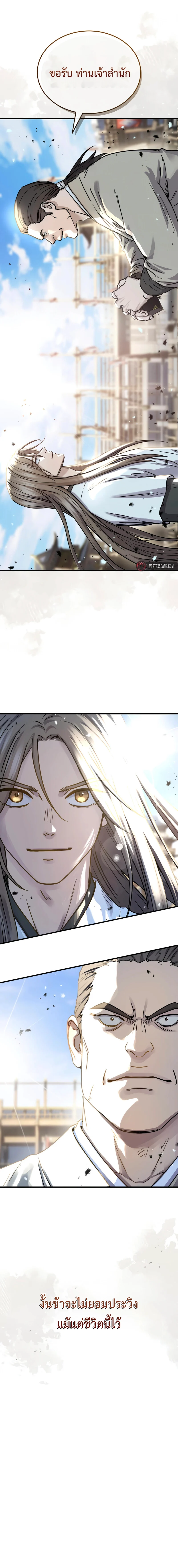 Absolute Dominion เหนือฟ้าใต้หล้าข้าคือผู้พิชิต ตอนที่ 66 page 22