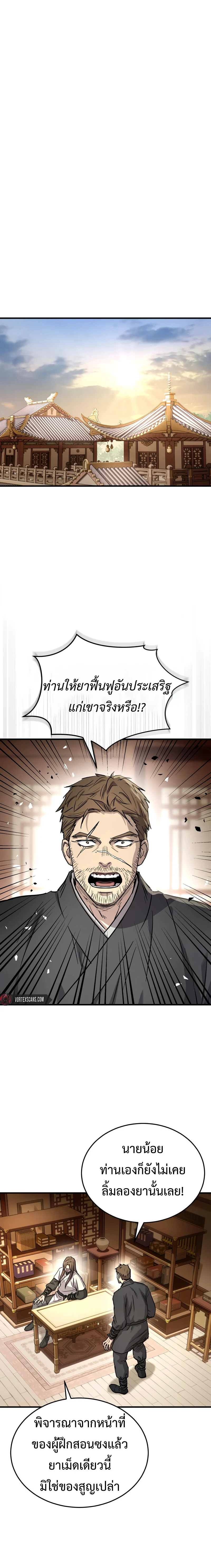 Absolute Dominion เหนือฟ้าใต้หล้าข้าคือผู้พิชิต ตอนที่ 66 page 23