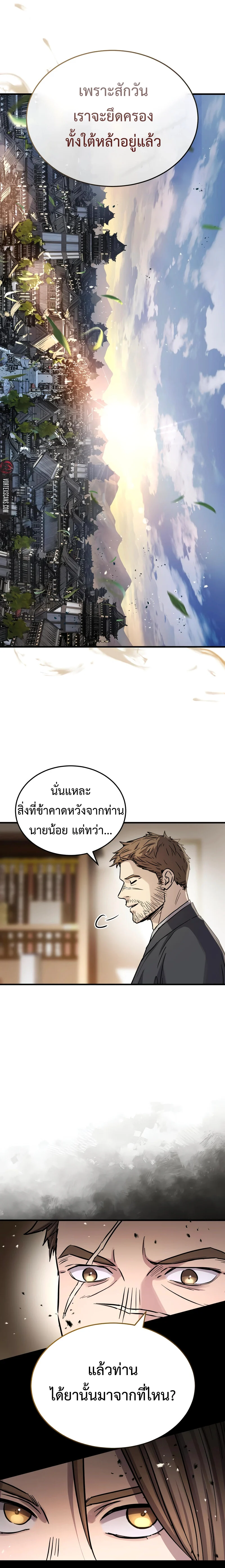 Absolute Dominion เหนือฟ้าใต้หล้าข้าคือผู้พิชิต ตอนที่ 66 page 24