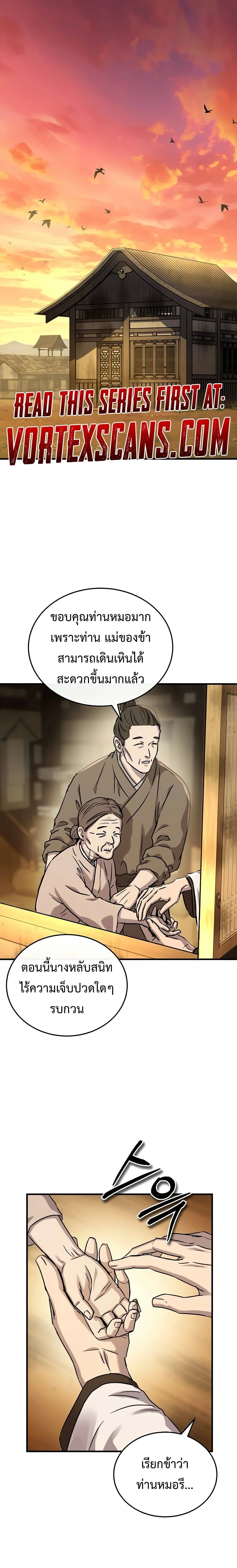 Absolute Dominion เหนือฟ้าใต้หล้าข้าคือผู้พิชิต ตอนที่ 67 page 0