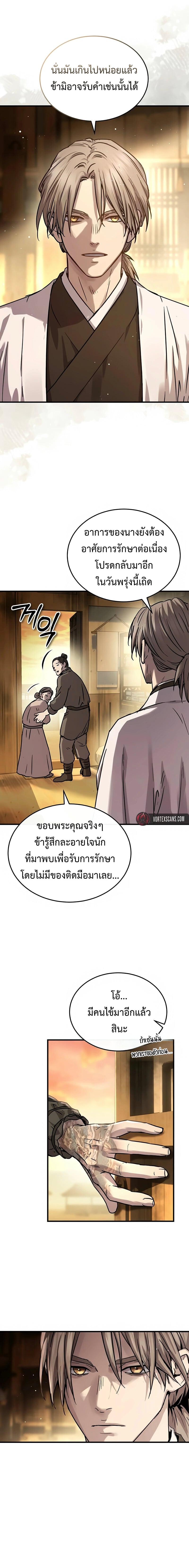 Absolute Dominion เหนือฟ้าใต้หล้าข้าคือผู้พิชิต ตอนที่ 67 page 1