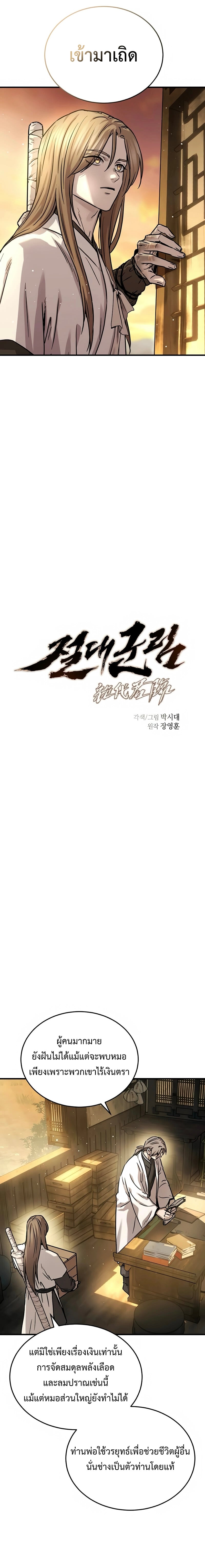 Absolute Dominion เหนือฟ้าใต้หล้าข้าคือผู้พิชิต ตอนที่ 67 page 2