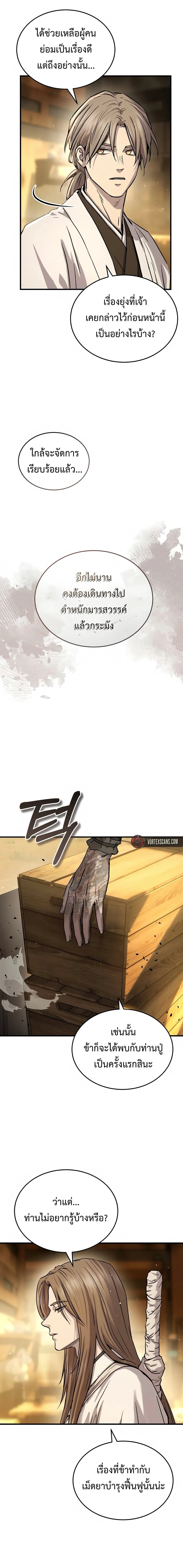 Absolute Dominion เหนือฟ้าใต้หล้าข้าคือผู้พิชิต ตอนที่ 67 page 3