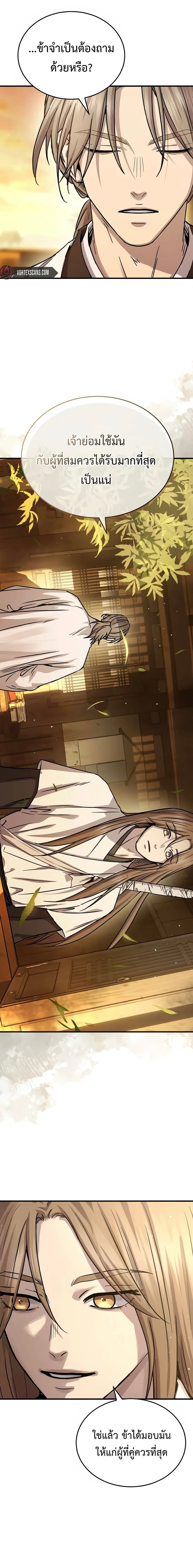 Absolute Dominion เหนือฟ้าใต้หล้าข้าคือผู้พิชิต ตอนที่ 67 page 4