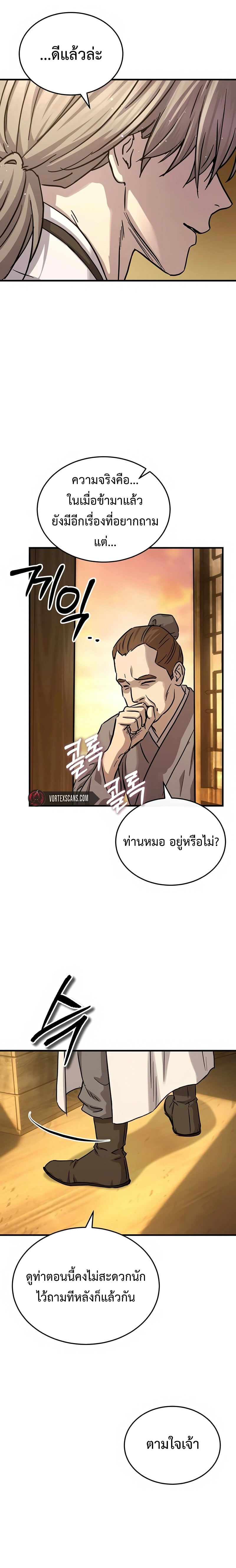 Absolute Dominion เหนือฟ้าใต้หล้าข้าคือผู้พิชิต ตอนที่ 67 page 5