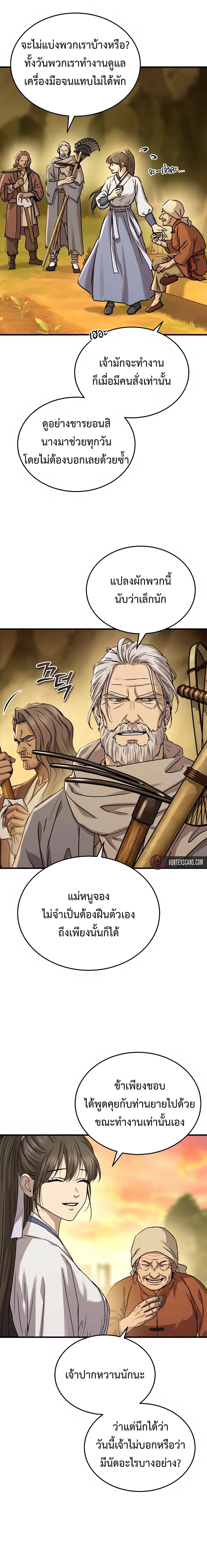 Absolute Dominion เหนือฟ้าใต้หล้าข้าคือผู้พิชิต ตอนที่ 67 page 8