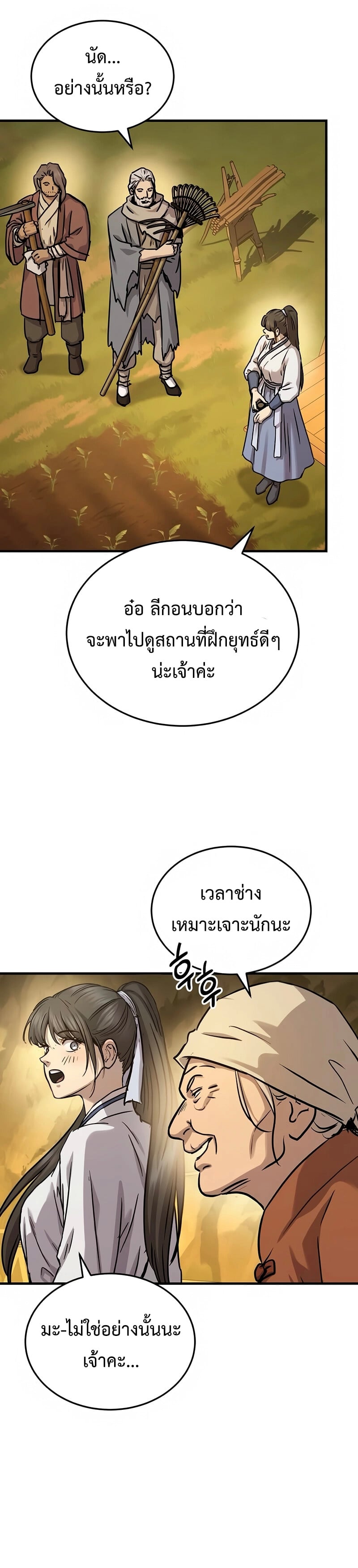 Absolute Dominion เหนือฟ้าใต้หล้าข้าคือผู้พิชิต ตอนที่ 67 page 9