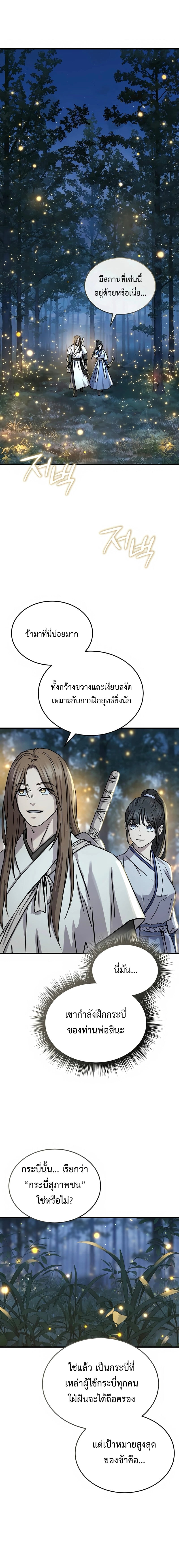 Absolute Dominion เหนือฟ้าใต้หล้าข้าคือผู้พิชิต ตอนที่ 67 page 11
