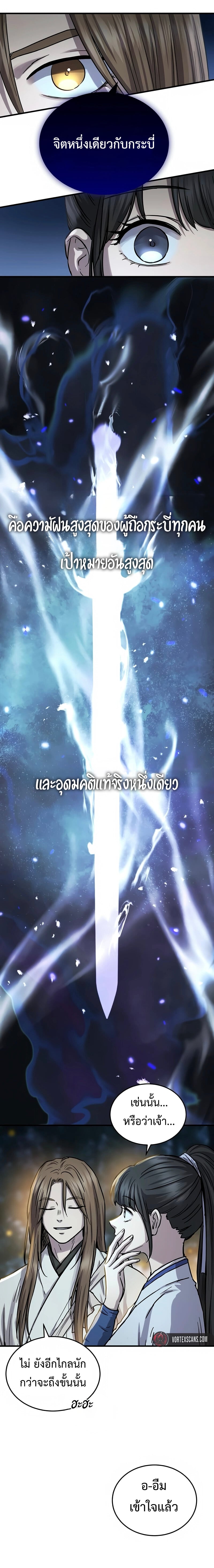 Absolute Dominion เหนือฟ้าใต้หล้าข้าคือผู้พิชิต ตอนที่ 67 page 12