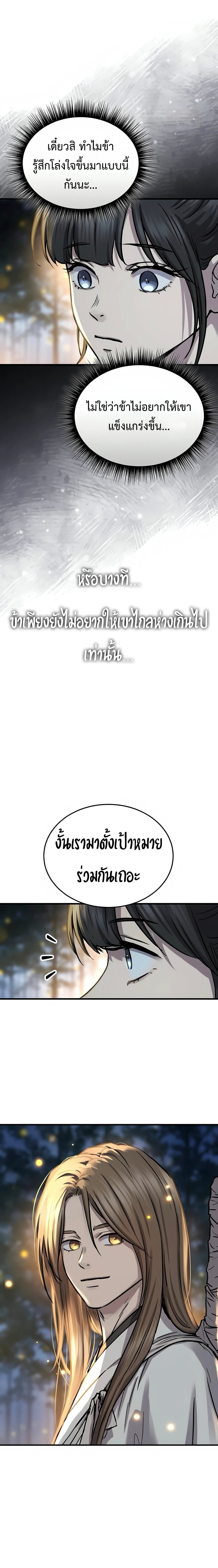 Absolute Dominion เหนือฟ้าใต้หล้าข้าคือผู้พิชิต ตอนที่ 67 page 13