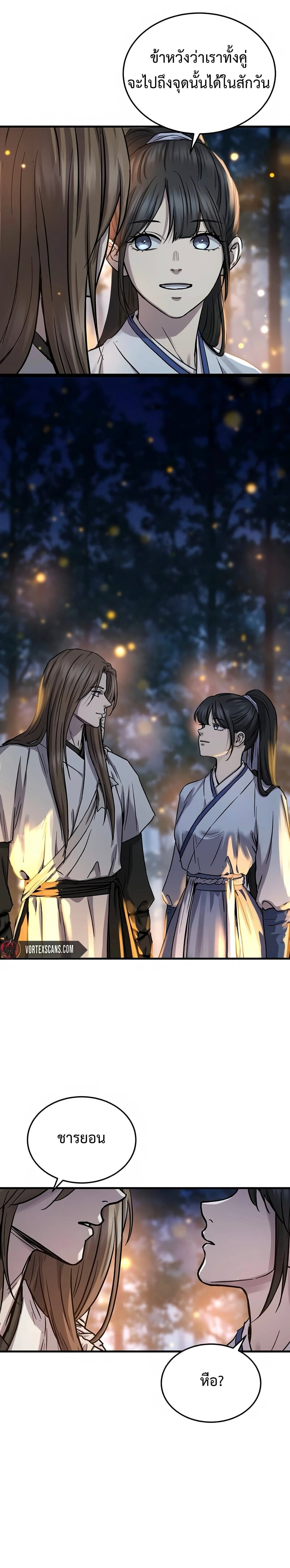 Absolute Dominion เหนือฟ้าใต้หล้าข้าคือผู้พิชิต ตอนที่ 67 page 14